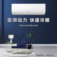 海信 Hisense KFR-35GW/G117U-X3 新能效  大1.5匹 智能冷暖变频空调