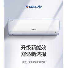 格力GREE KFR-35GW 挂式空调机 1.5匹 新三级能效变频清洁卧室空调